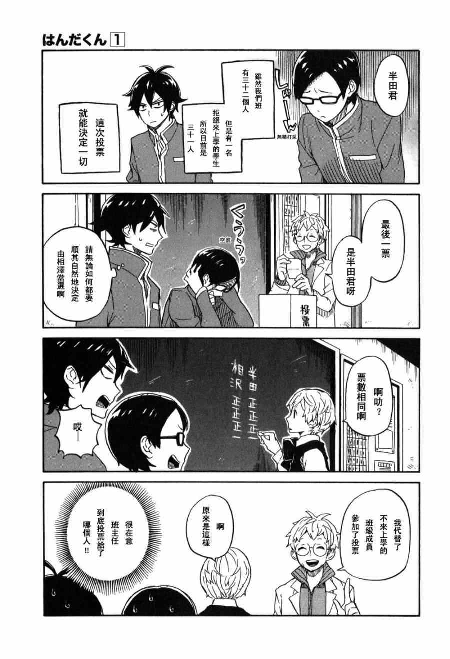 《半田君传说》漫画 003集