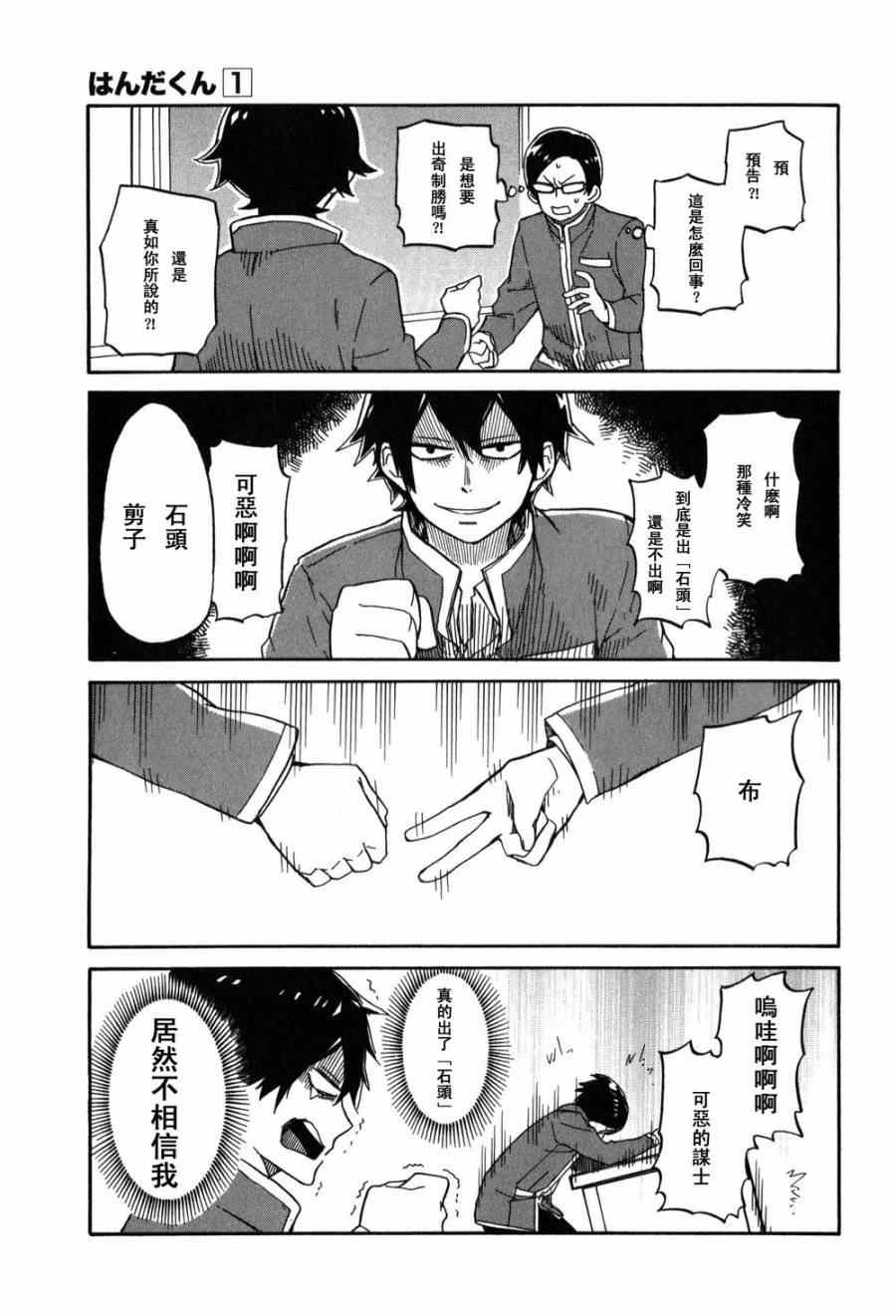 《半田君传说》漫画 003集