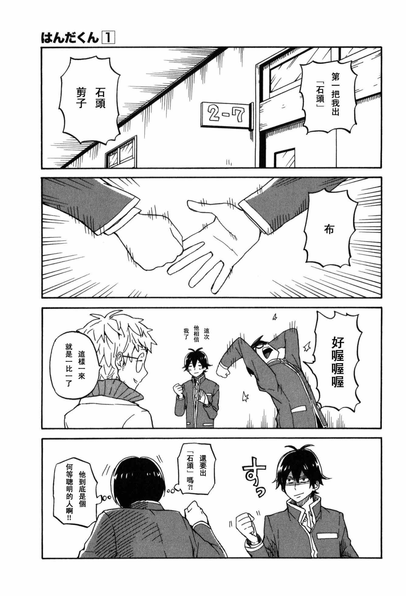 《半田君传说》漫画 003集