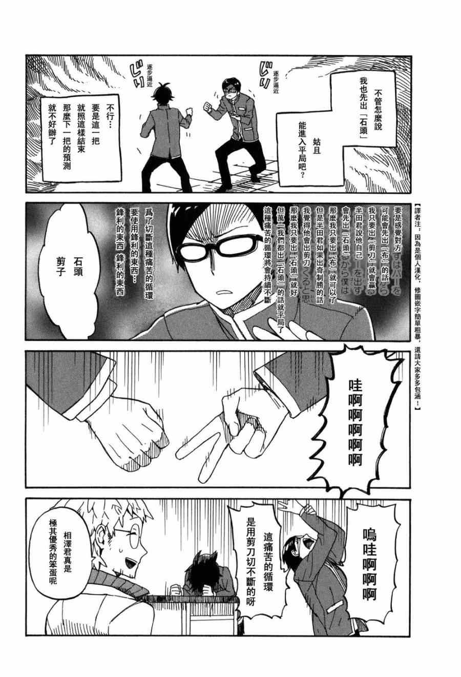 《半田君传说》漫画 003集