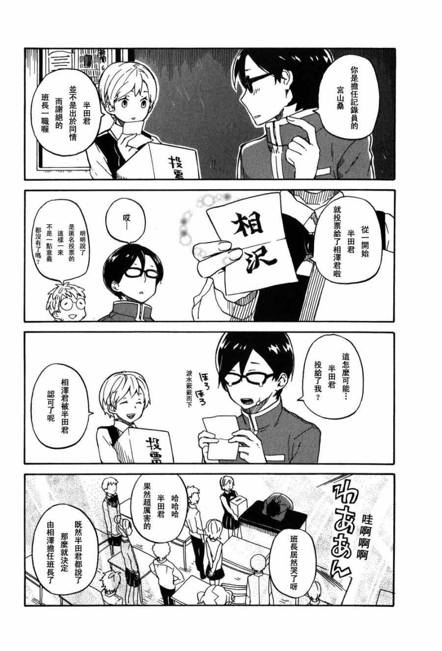 《半田君传说》漫画 003集