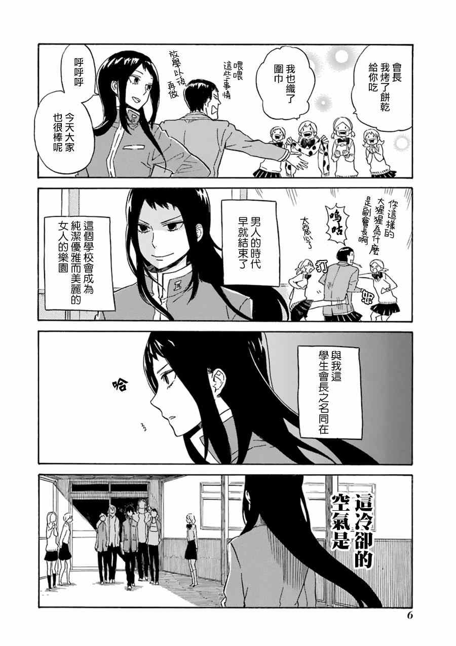 《半田君传说》漫画 011集