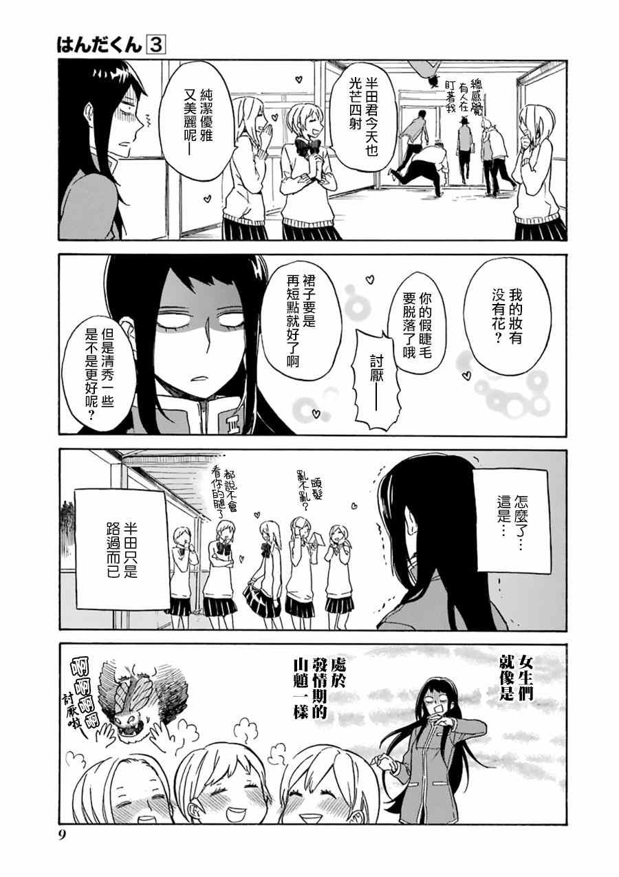 《半田君传说》漫画 011集