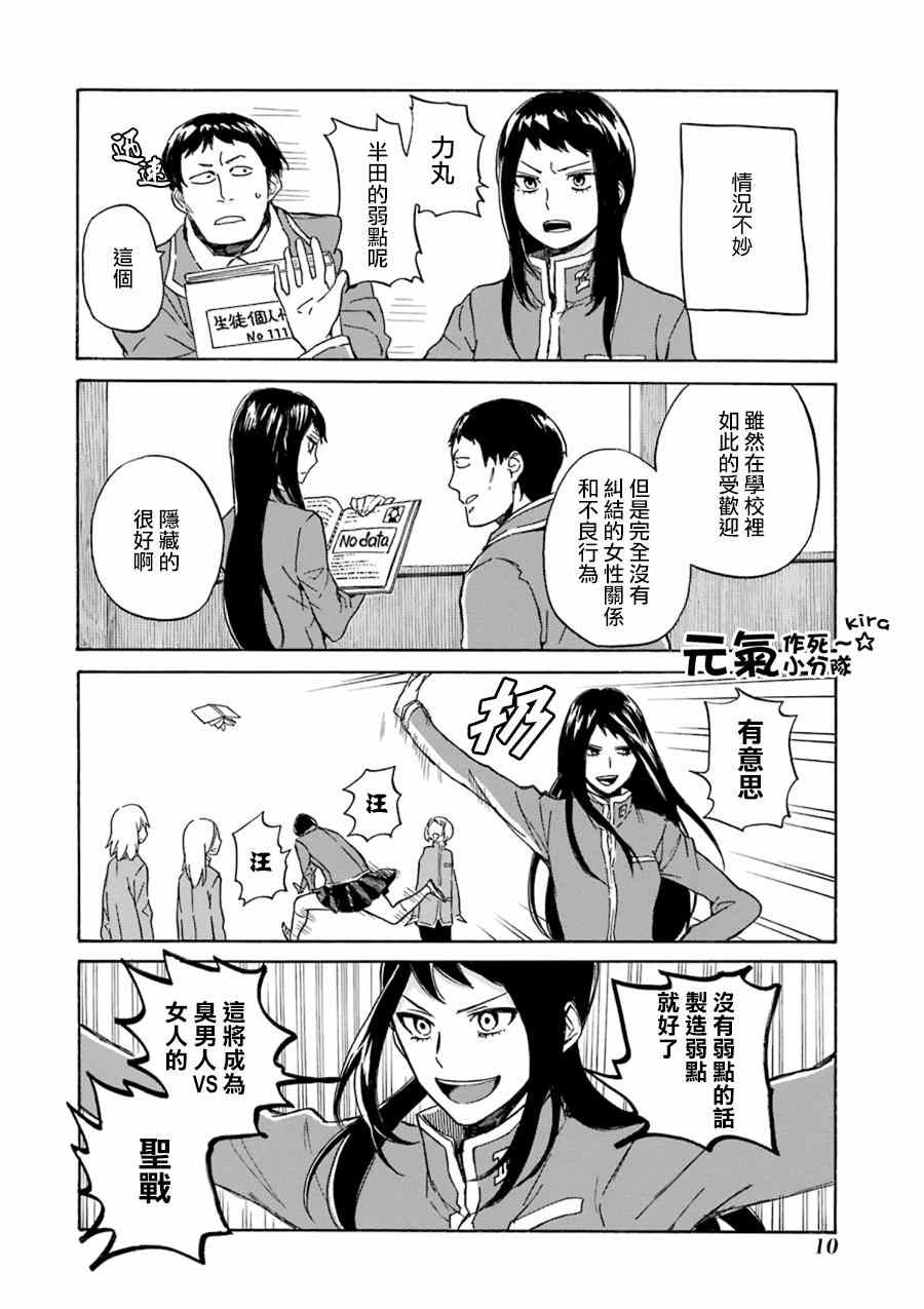 《半田君传说》漫画 011集