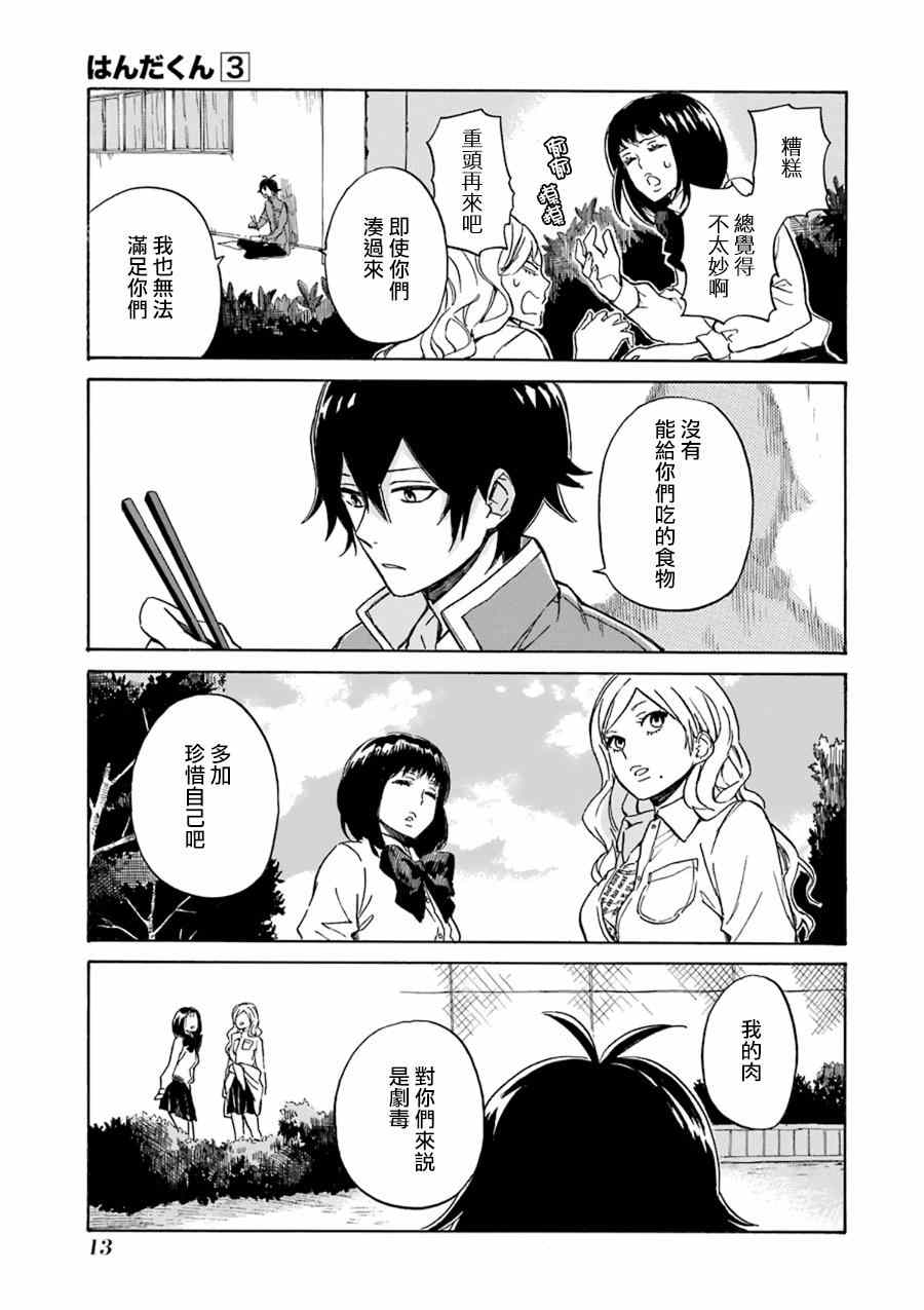 《半田君传说》漫画 011集