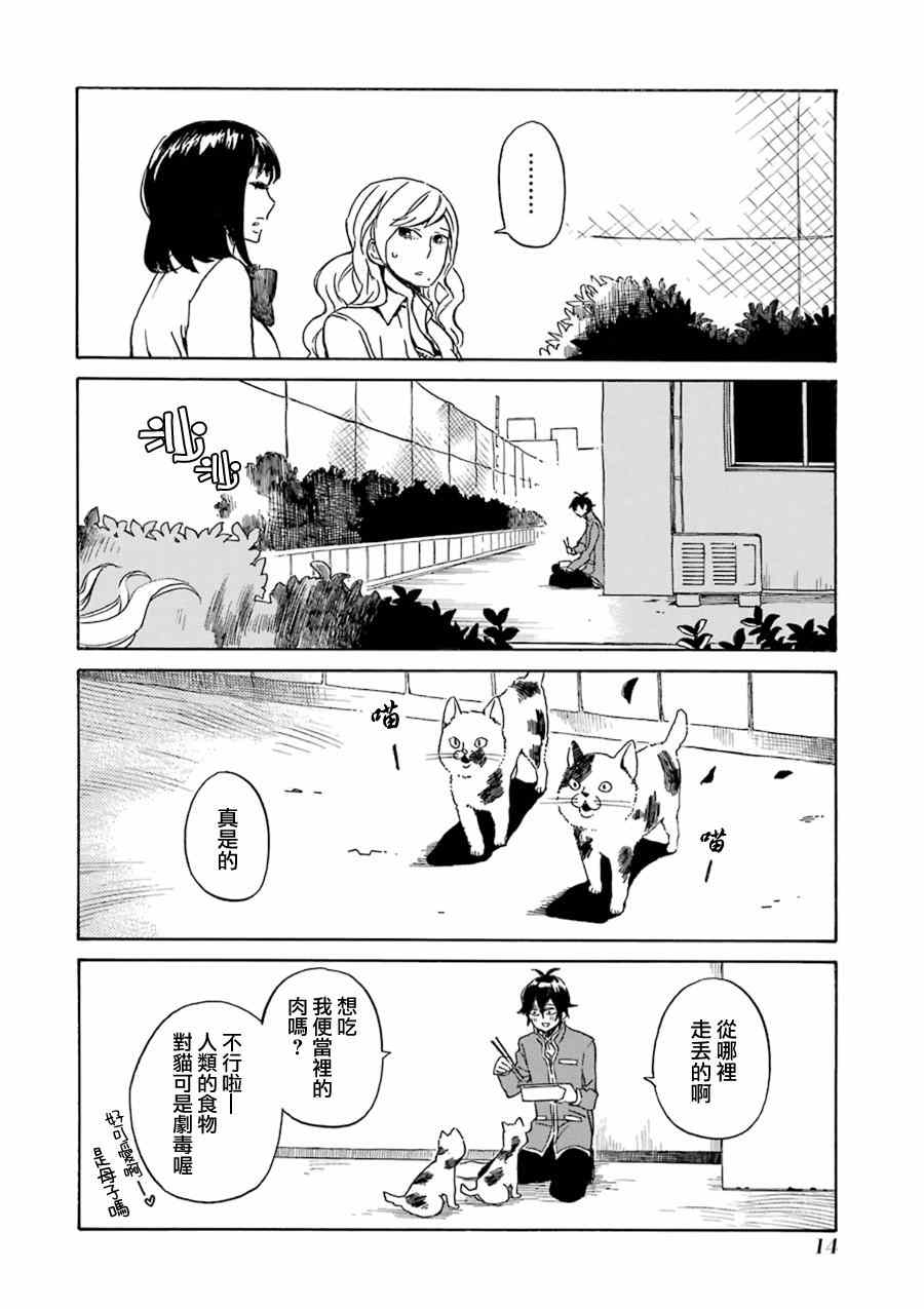 《半田君传说》漫画 011集