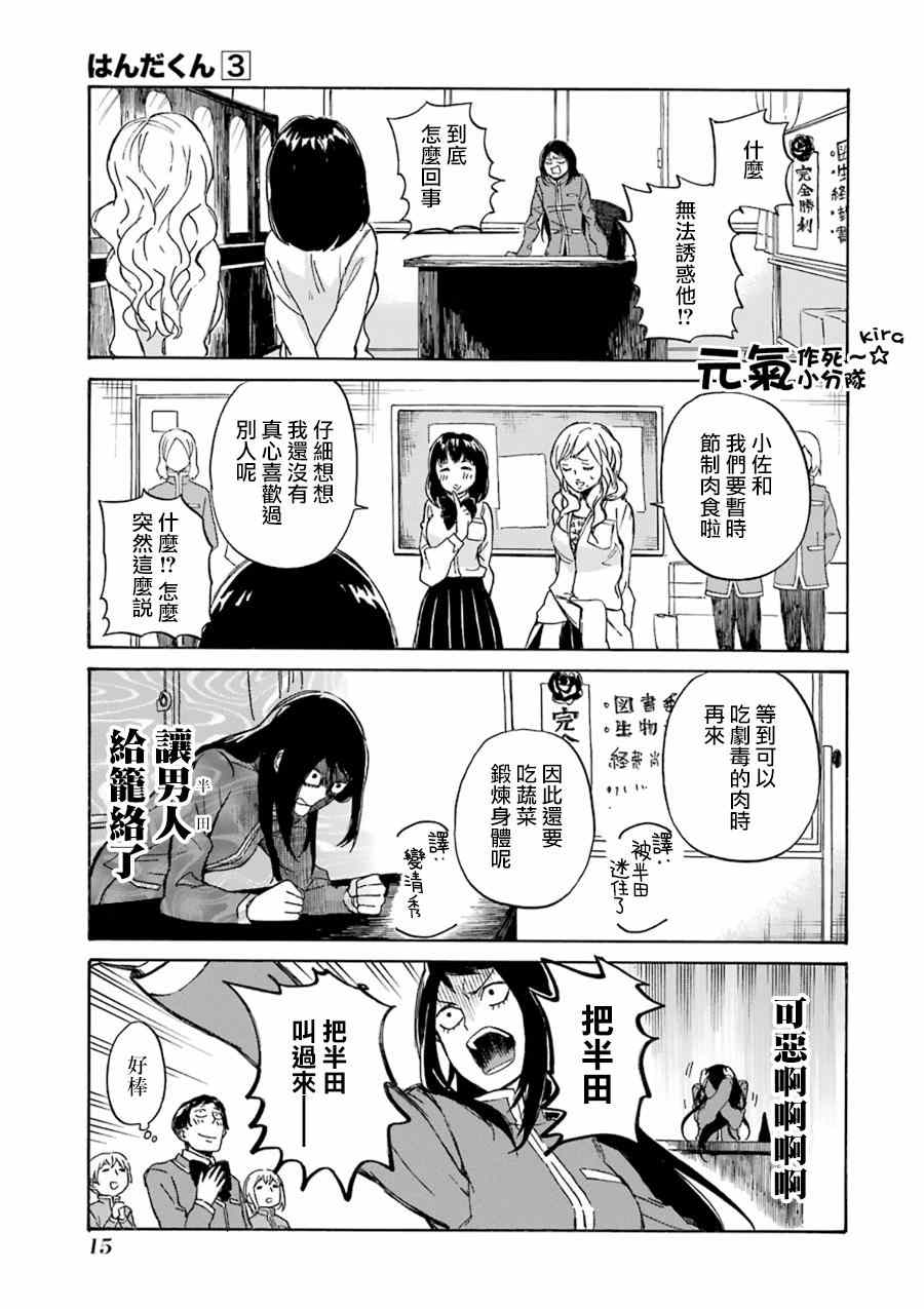 《半田君传说》漫画 011集