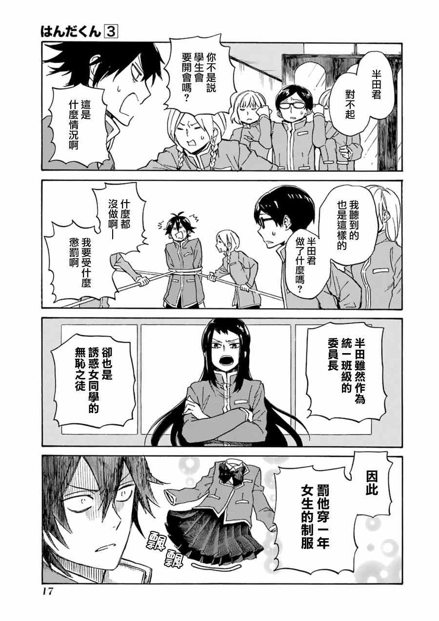 《半田君传说》漫画 011集