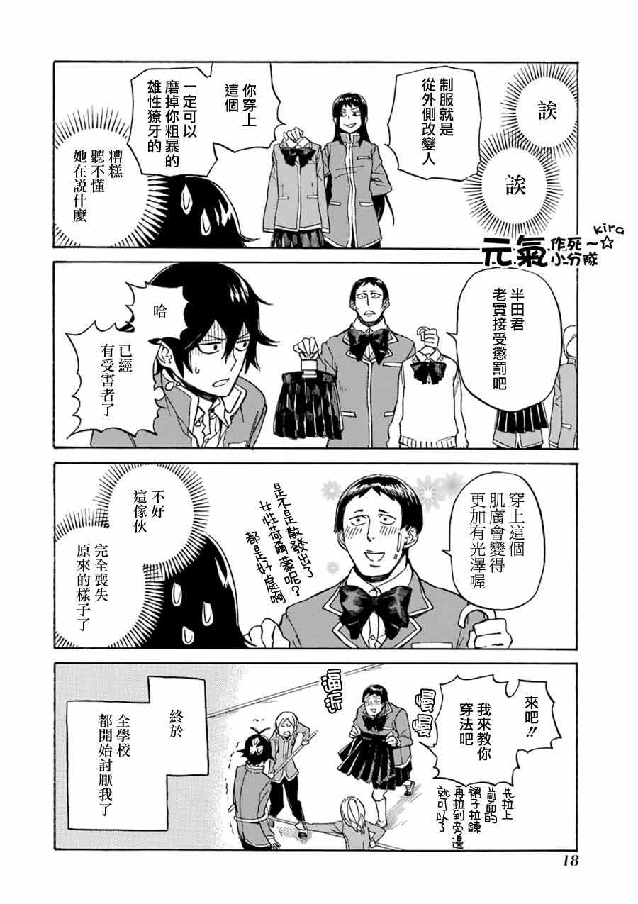 《半田君传说》漫画 011集