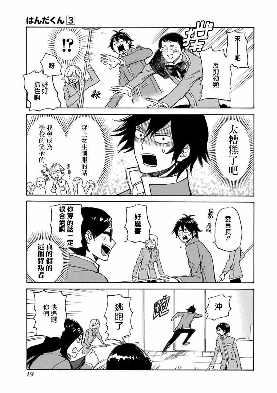 《半田君传说》漫画 011集