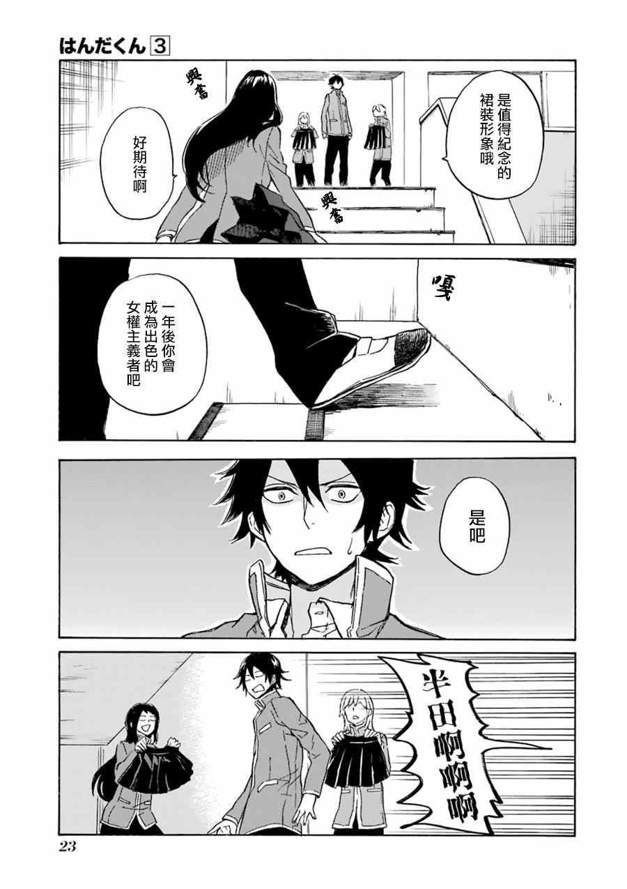 《半田君传说》漫画 011集