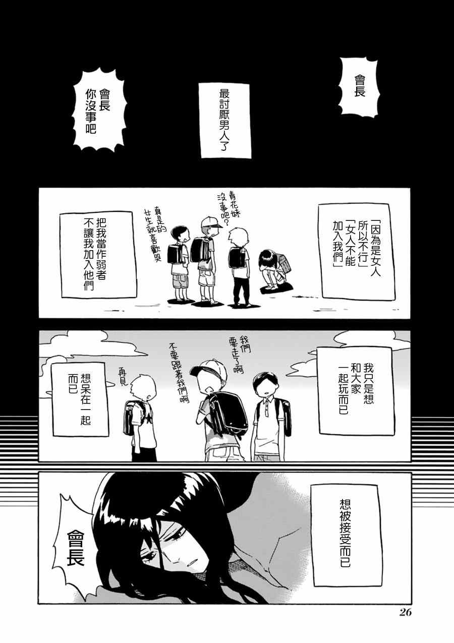 《半田君传说》漫画 011集