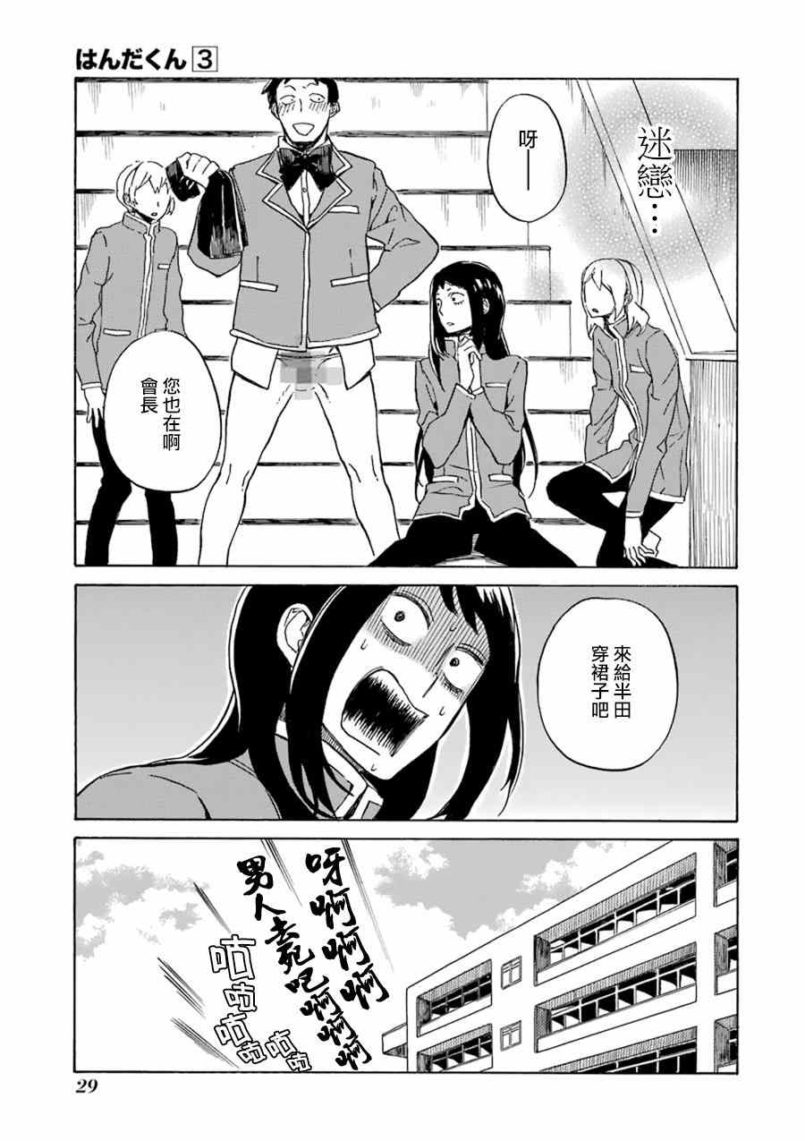 《半田君传说》漫画 011集