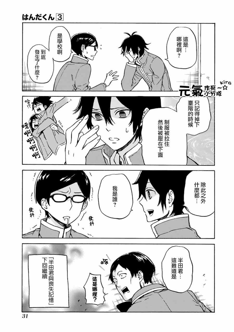 《半田君传说》漫画 011集