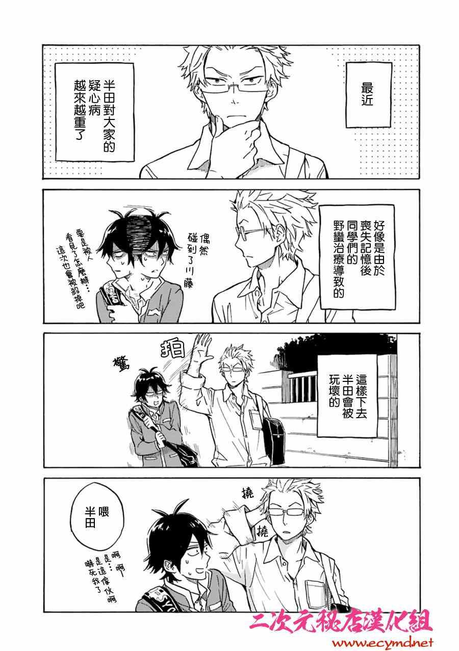 《半田君传说》漫画 013集