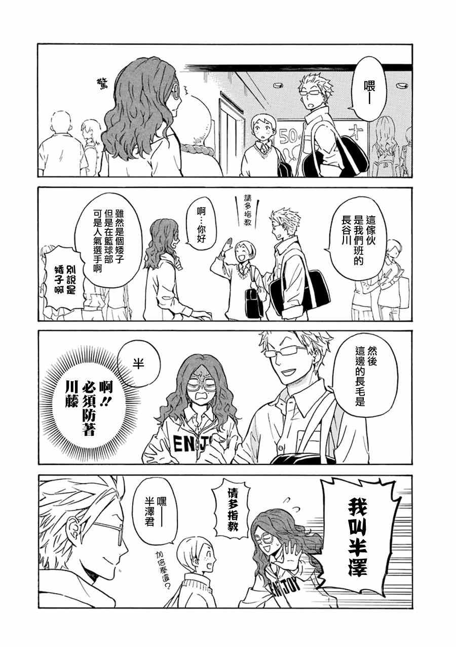 《半田君传说》漫画 013集