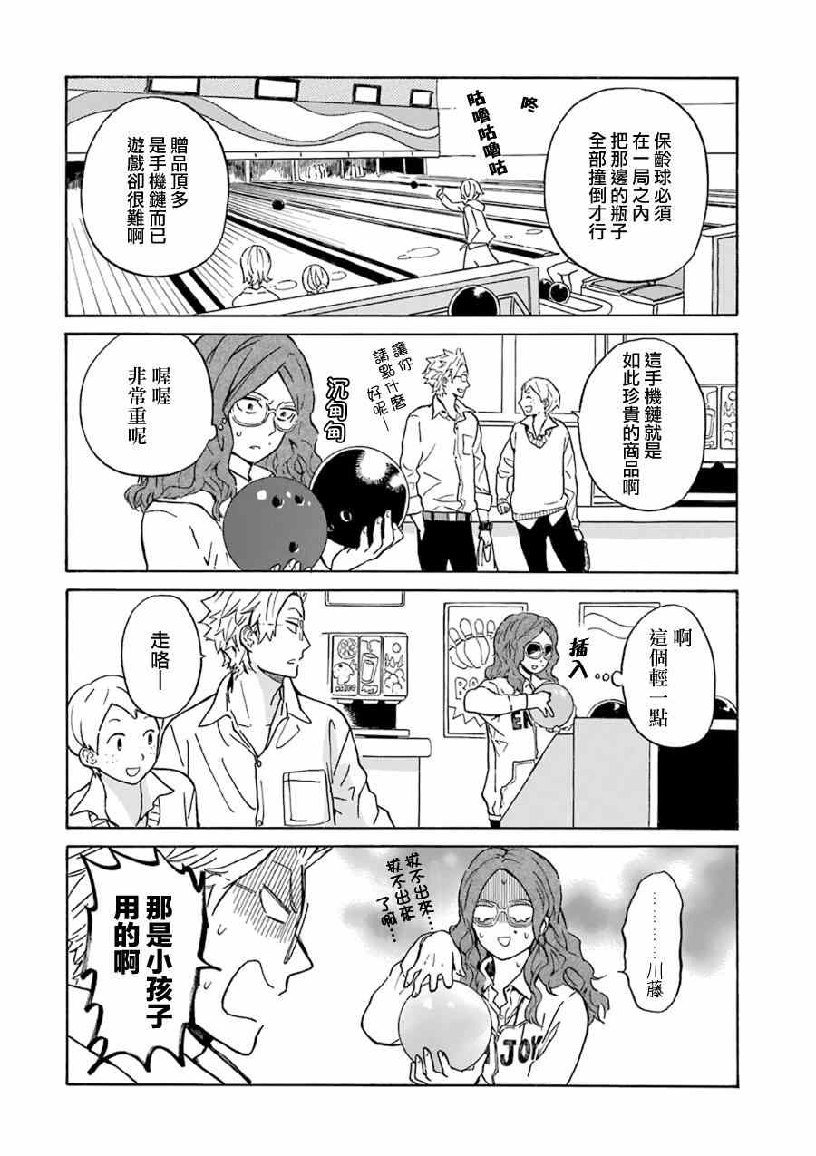 《半田君传说》漫画 013集