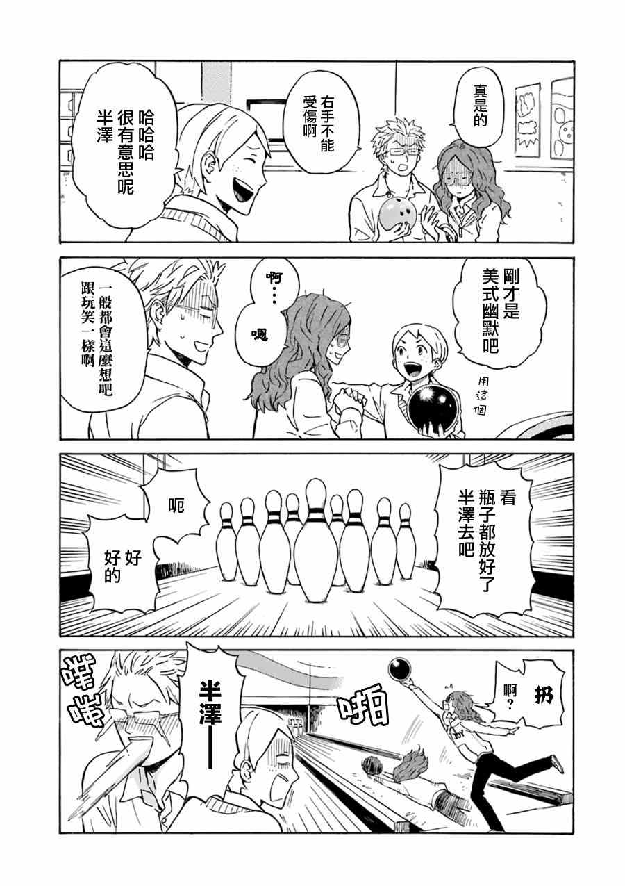 《半田君传说》漫画 013集