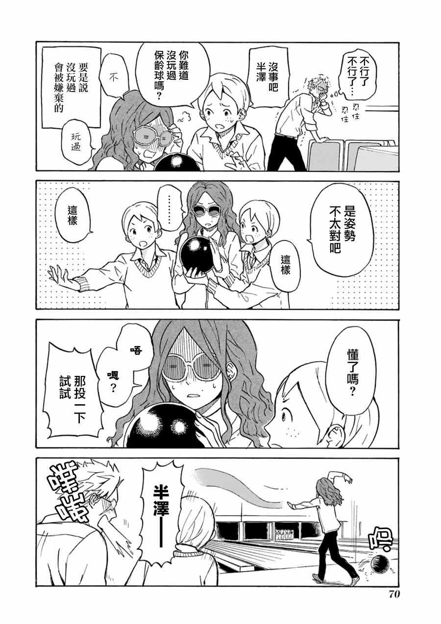 《半田君传说》漫画 013集