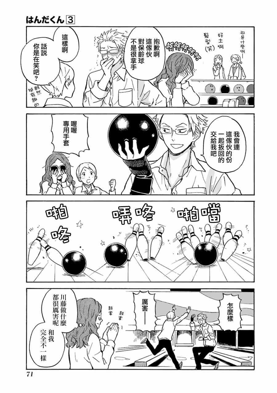 《半田君传说》漫画 013集