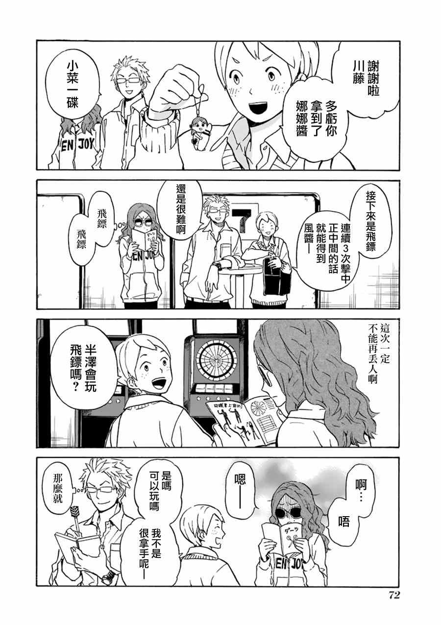 《半田君传说》漫画 013集