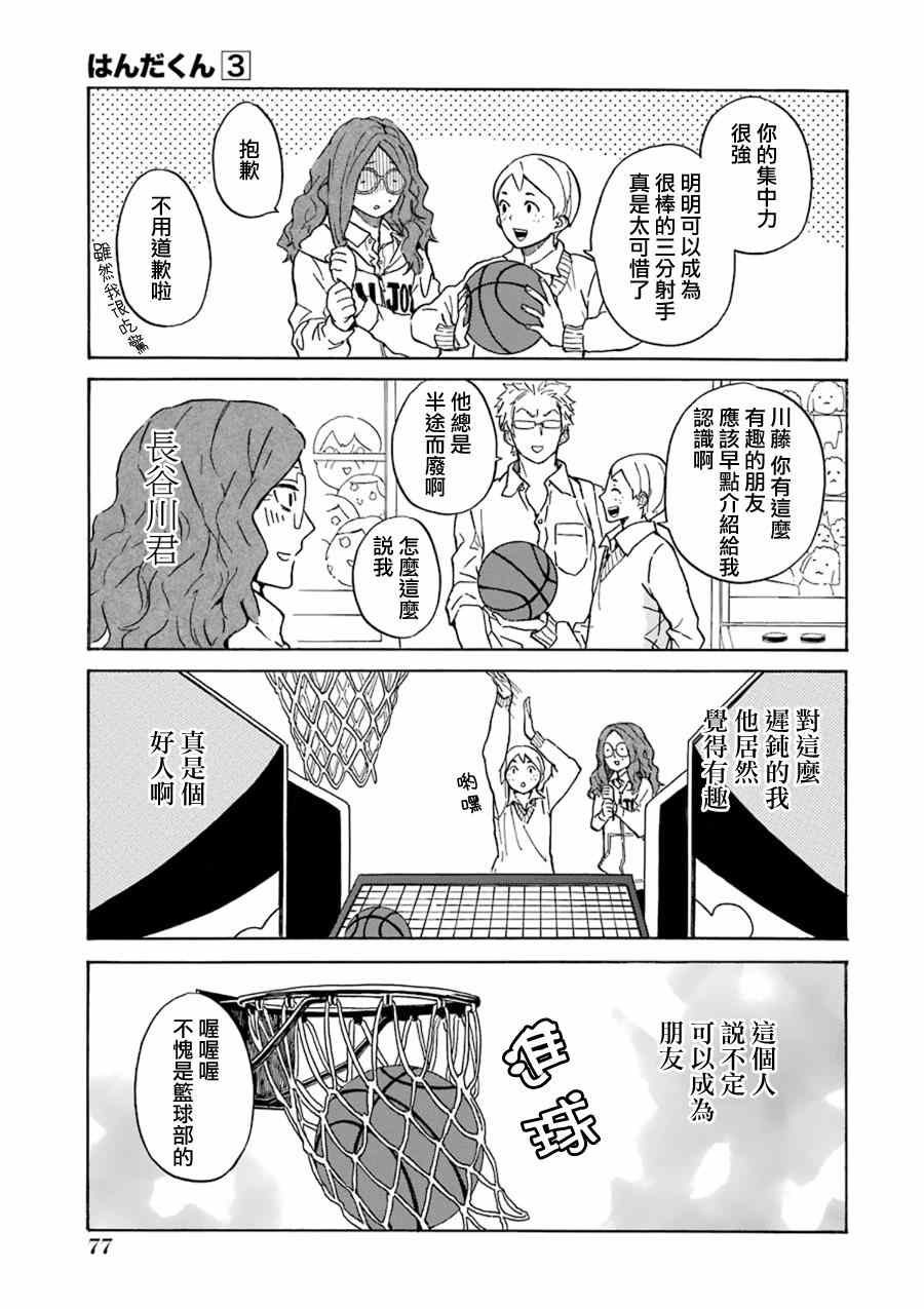 《半田君传说》漫画 013集