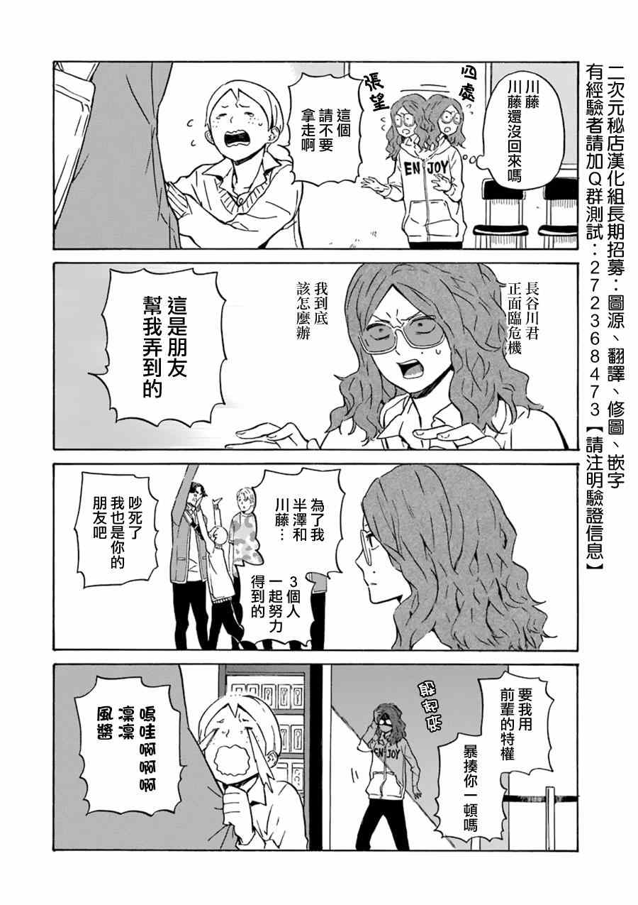 《半田君传说》漫画 013集