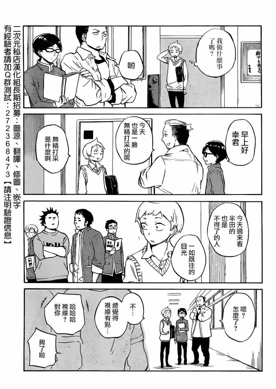 《半田君传说》漫画 016集