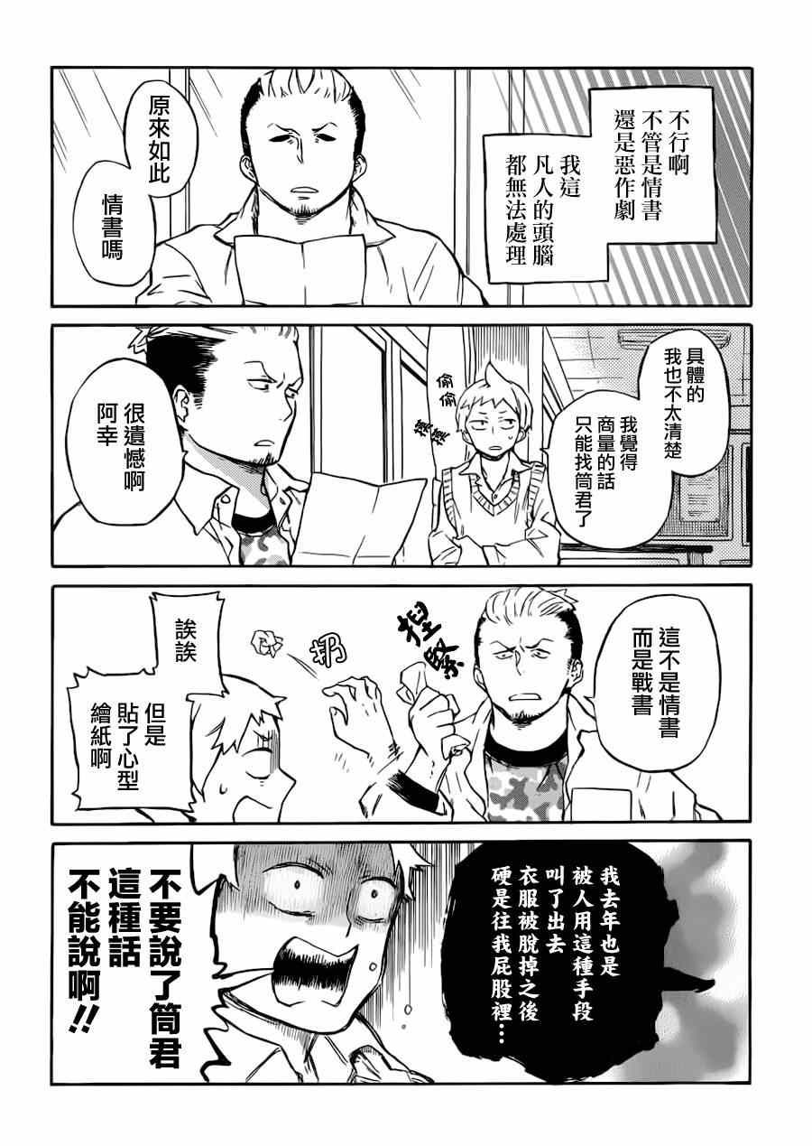 《半田君传说》漫画 016集