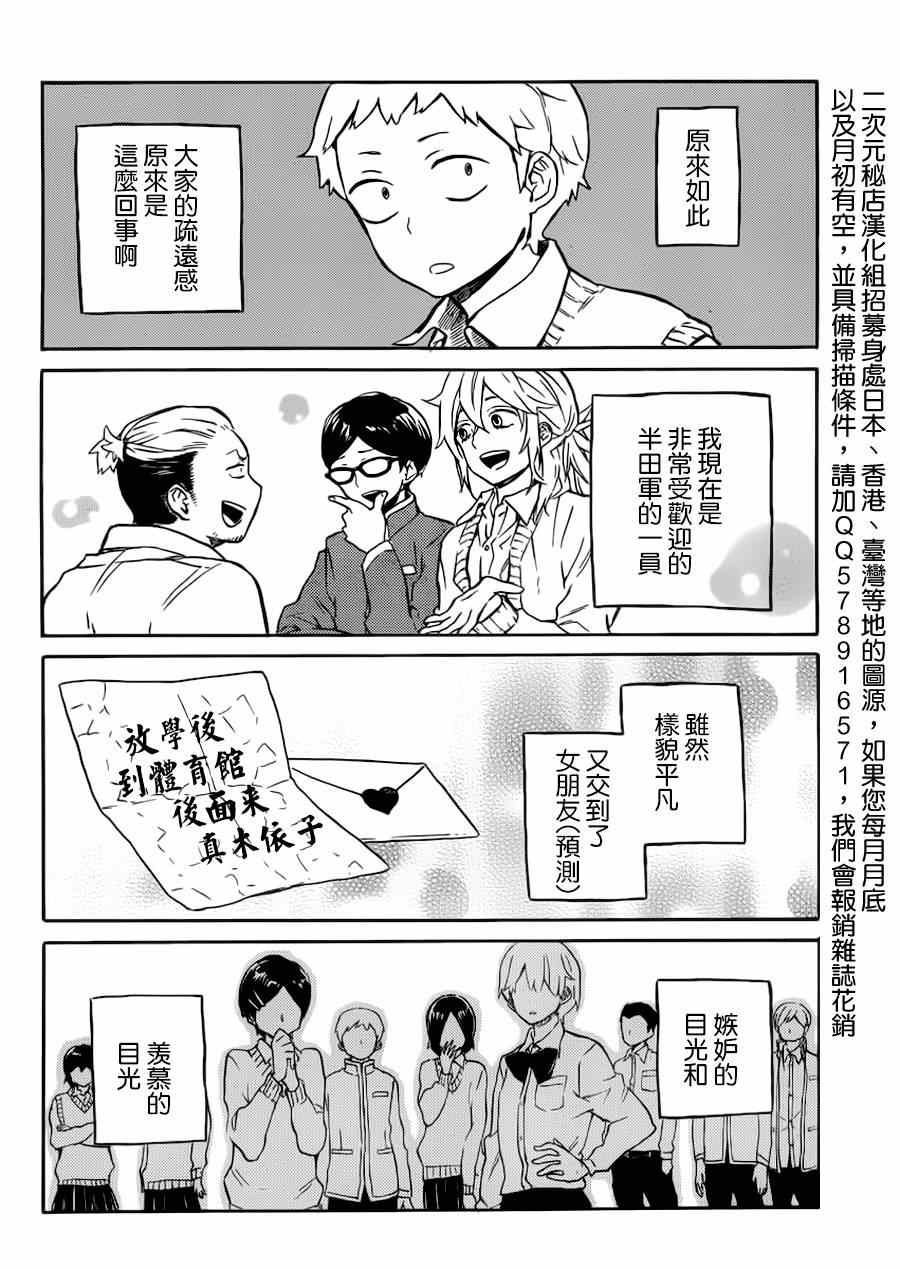 《半田君传说》漫画 016集