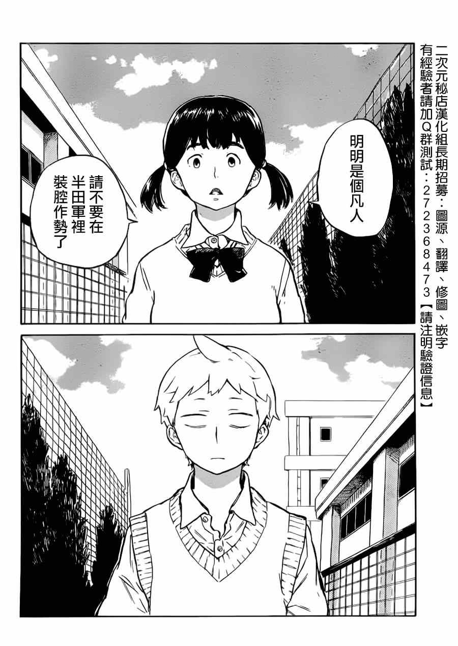 《半田君传说》漫画 016集