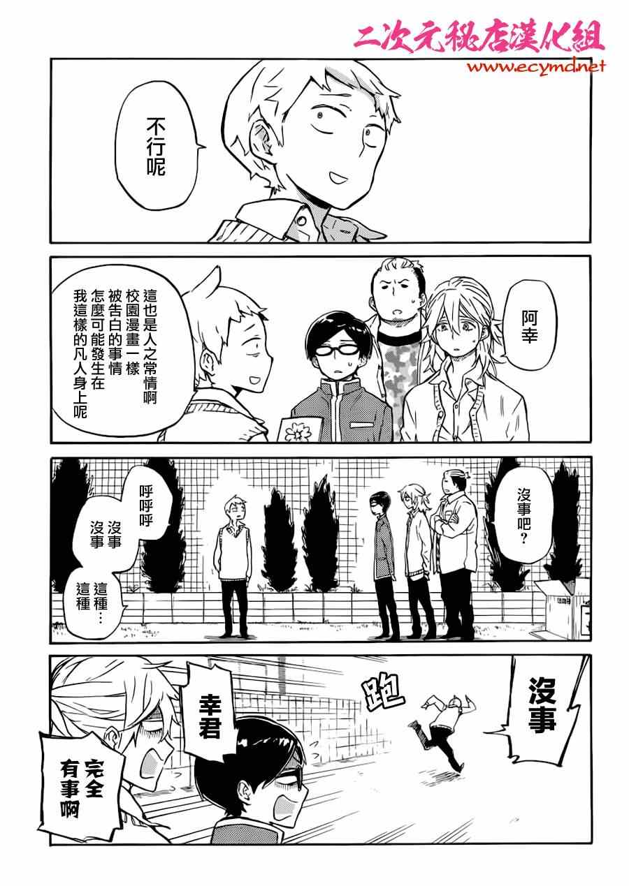 《半田君传说》漫画 016集