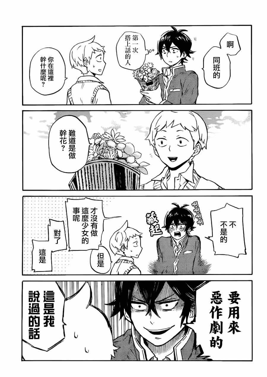 《半田君传说》漫画 016集