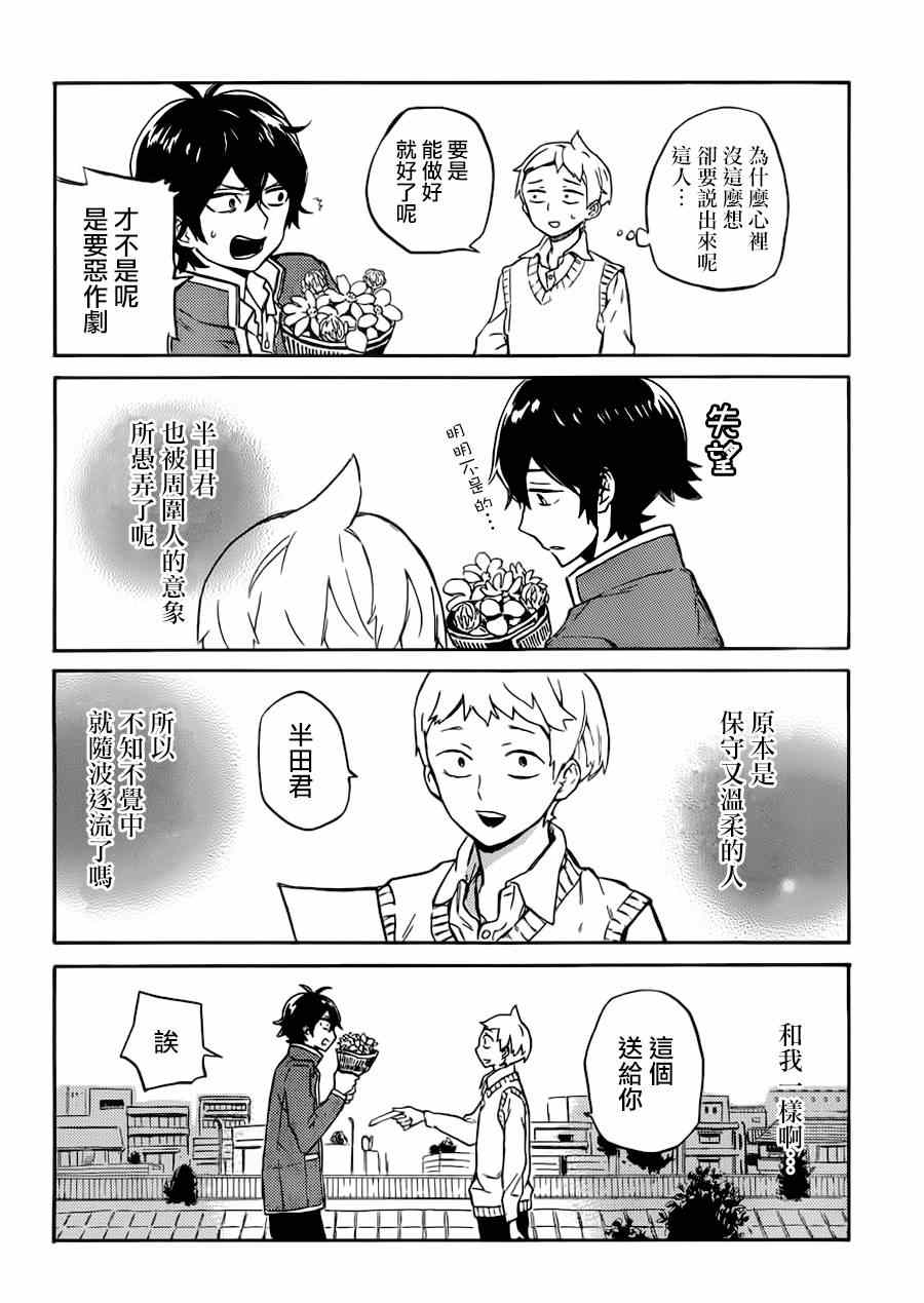 《半田君传说》漫画 016集