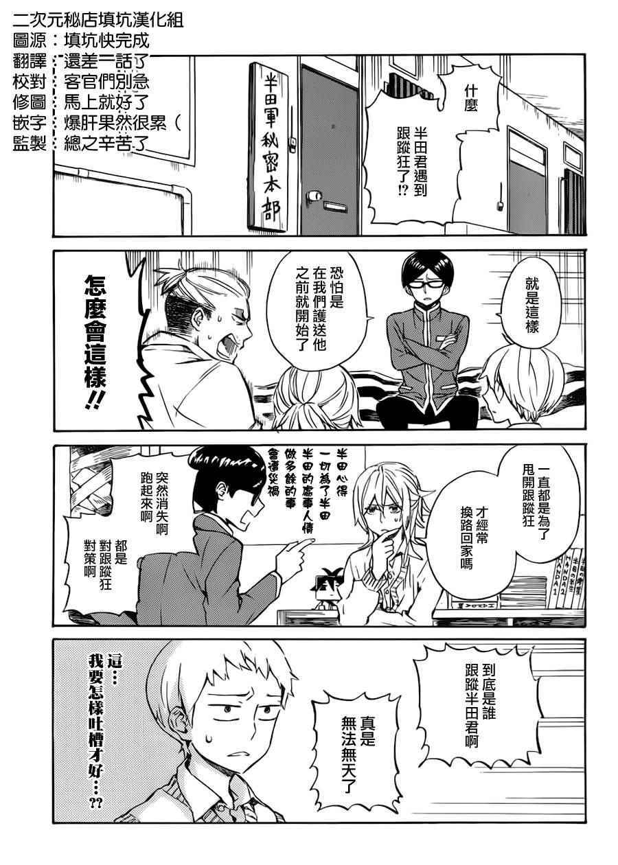 《半田君传说》漫画 019集