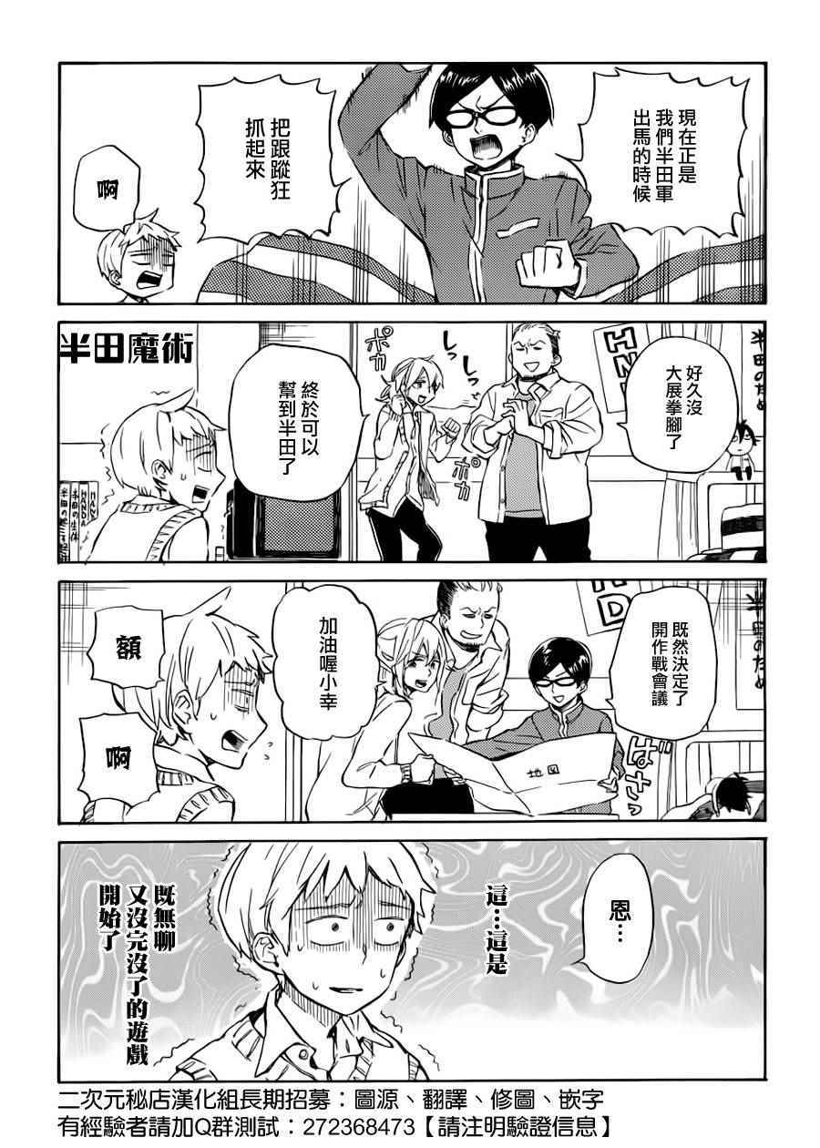 《半田君传说》漫画 019集