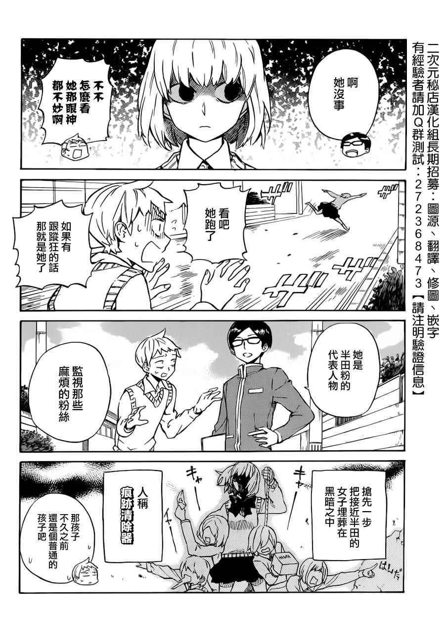 《半田君传说》漫画 019集