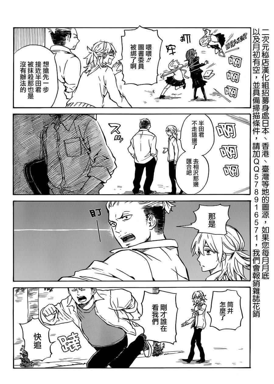 《半田君传说》漫画 019集