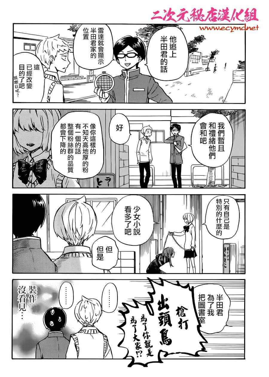 《半田君传说》漫画 019集