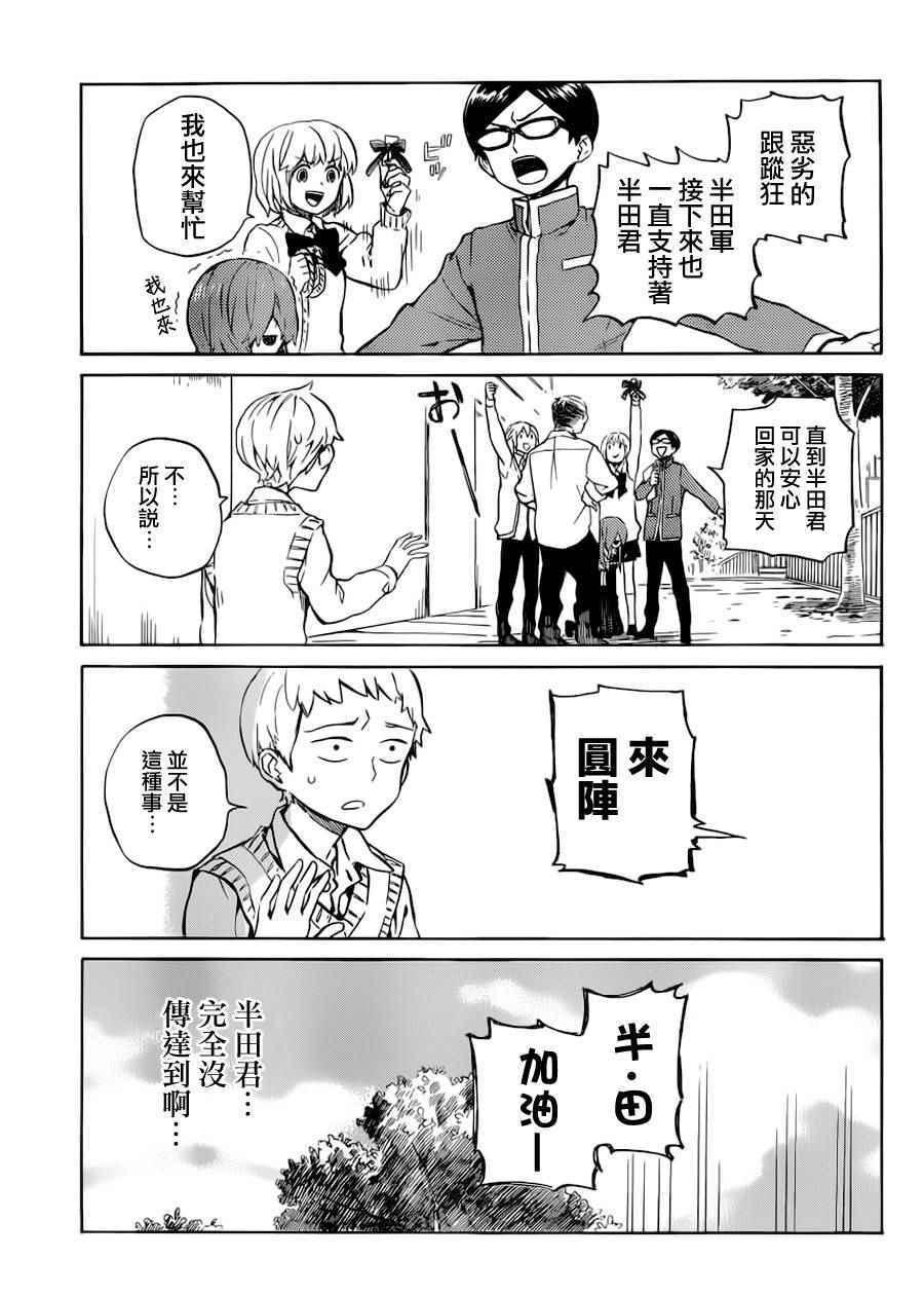 《半田君传说》漫画 019集