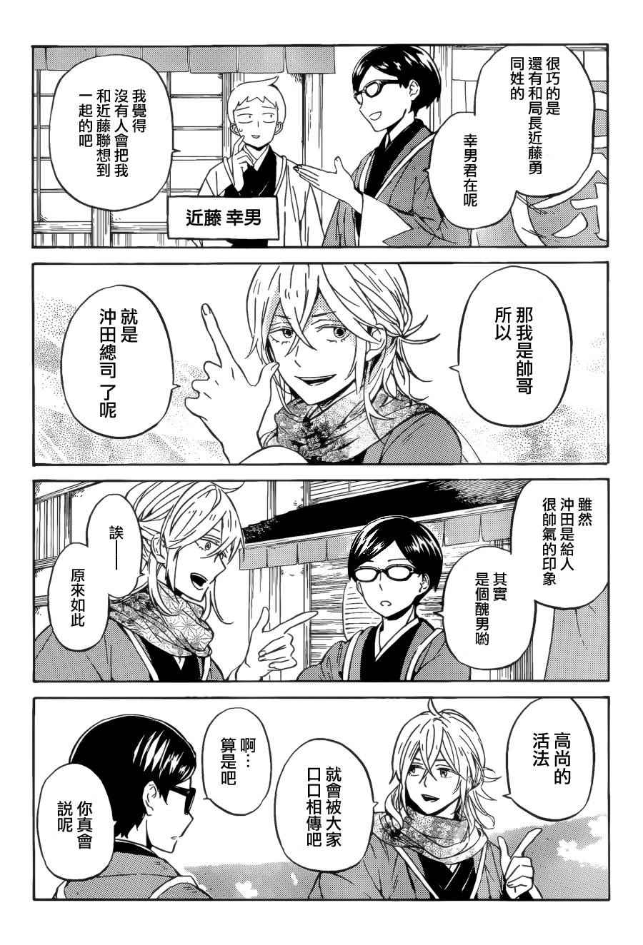 《半田君传说》漫画 023话