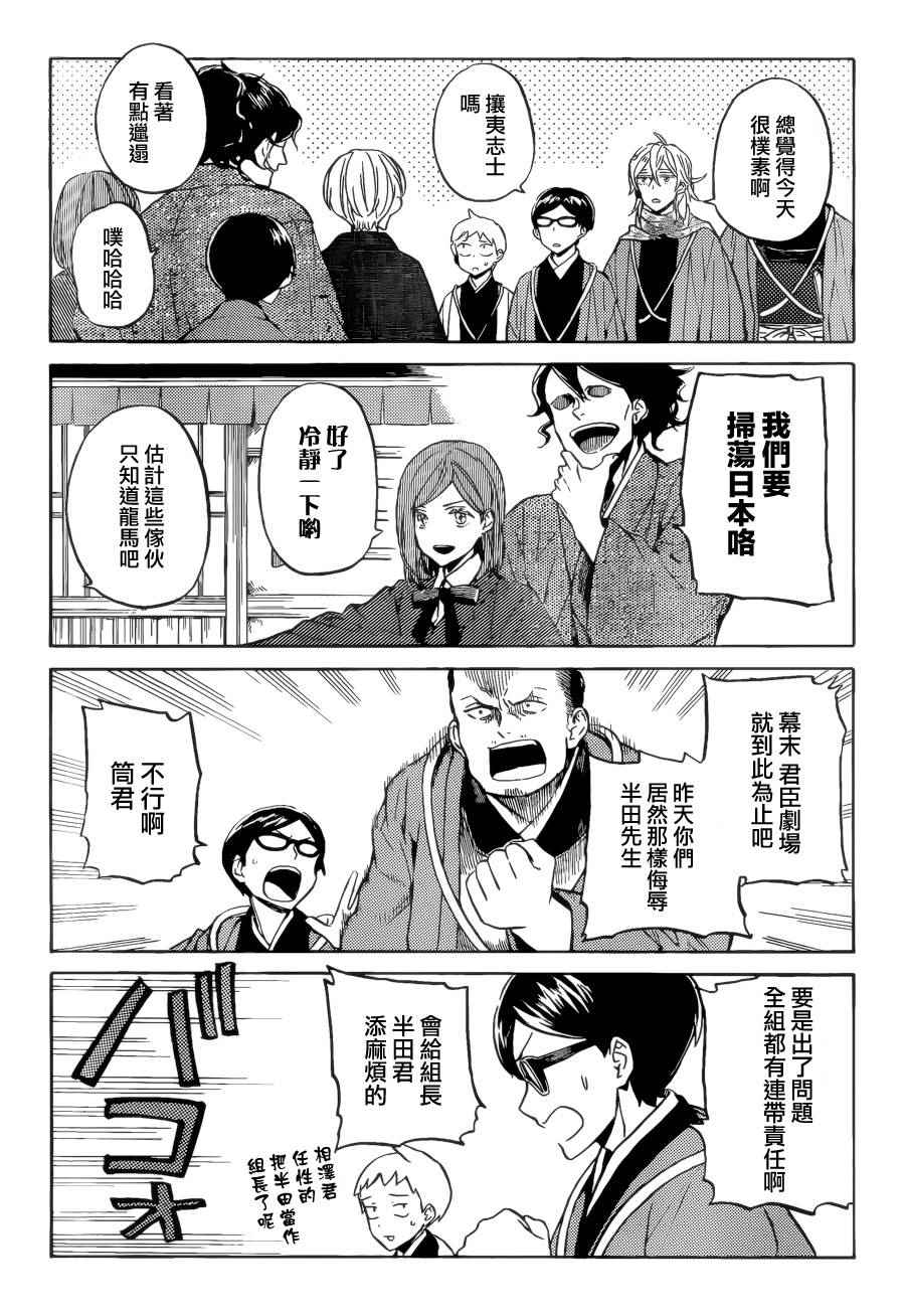 《半田君传说》漫画 023话