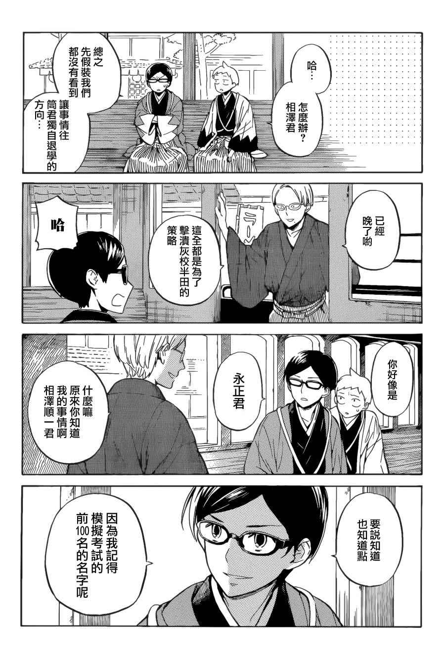 《半田君传说》漫画 023话