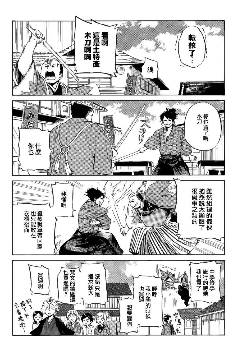 《半田君传说》漫画 023话