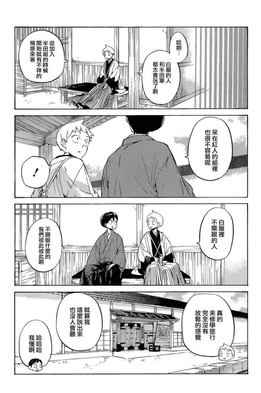 《半田君传说》漫画 023话