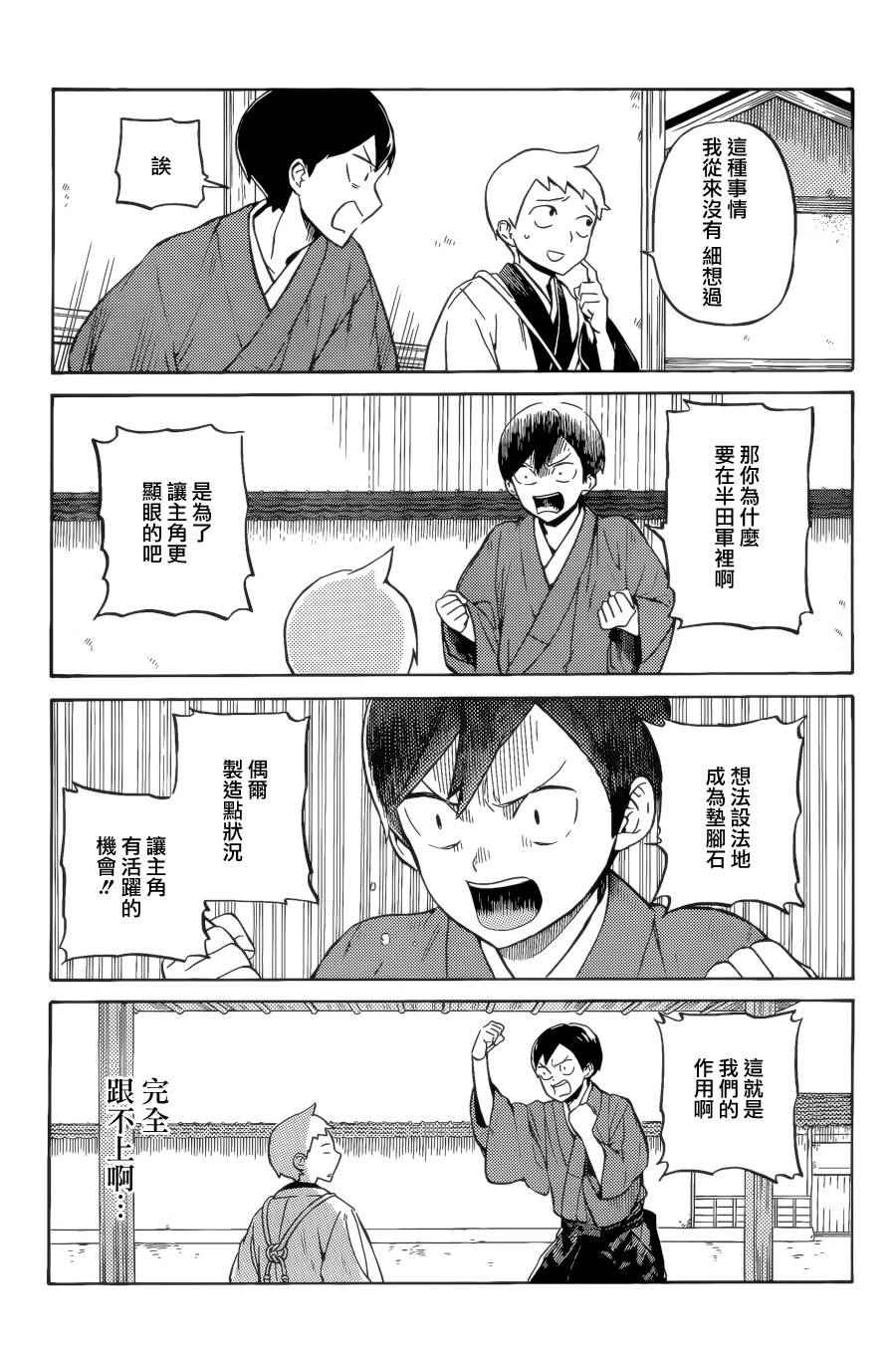 《半田君传说》漫画 023话