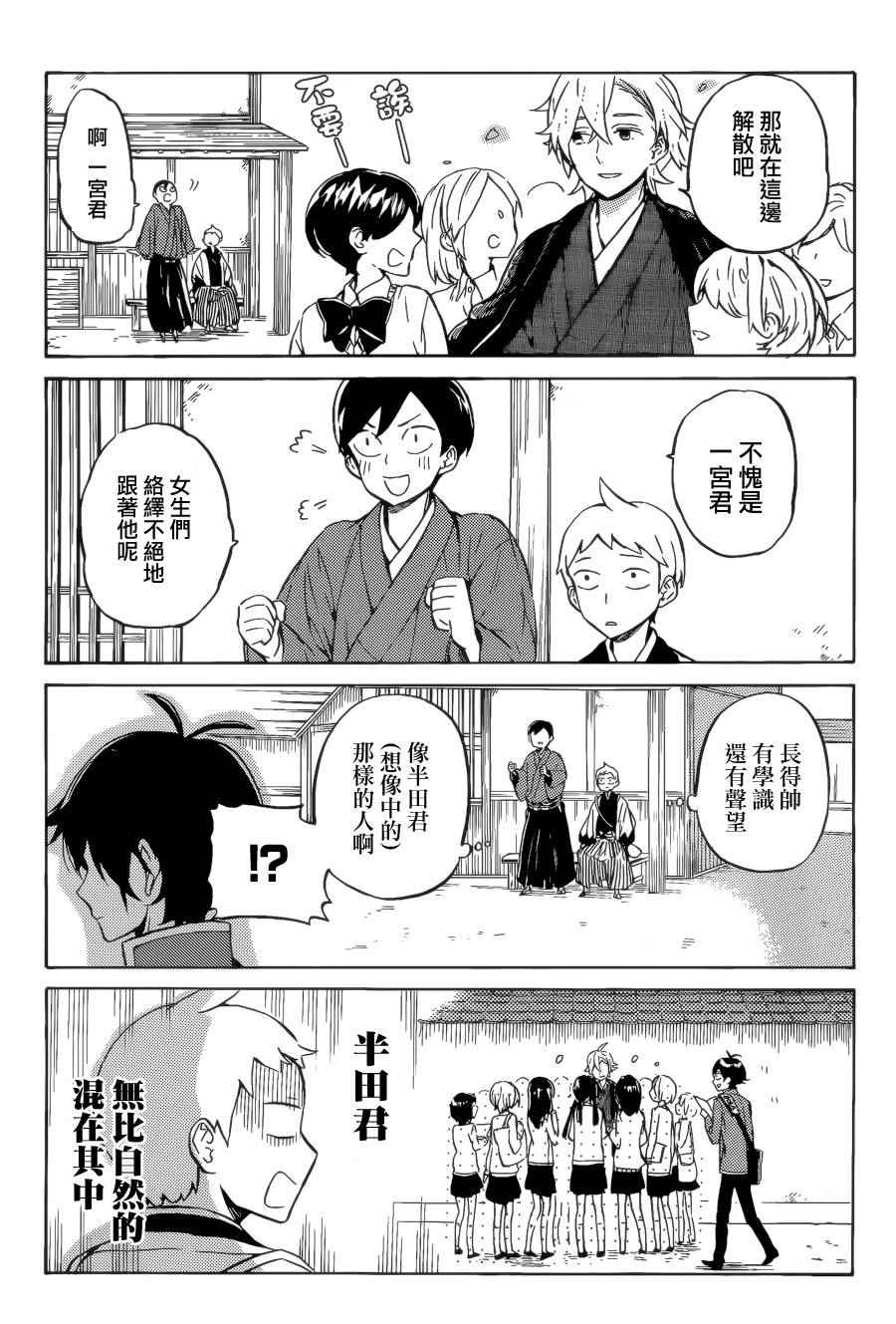 《半田君传说》漫画 023话