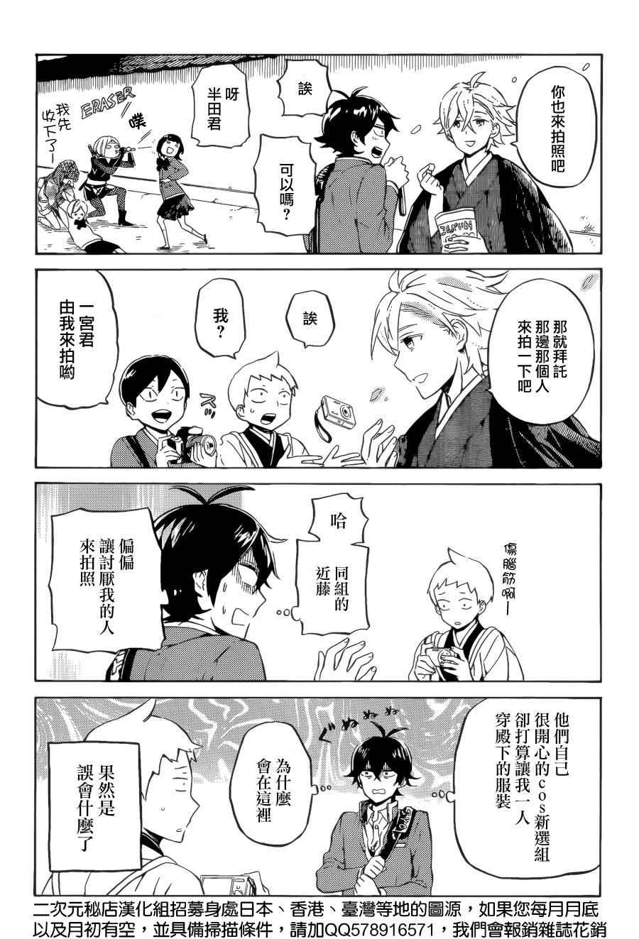 《半田君传说》漫画 023话