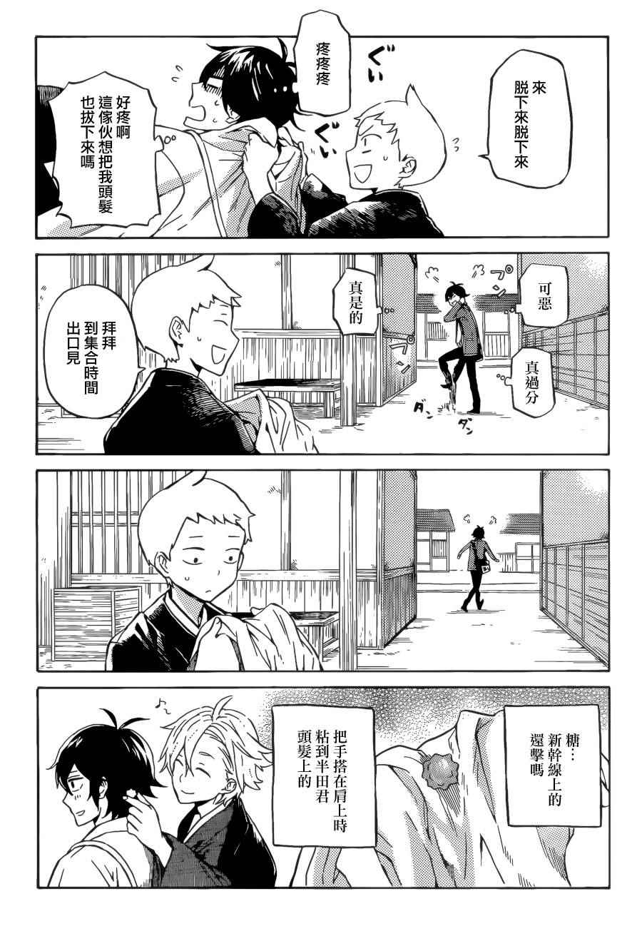 《半田君传说》漫画 023话