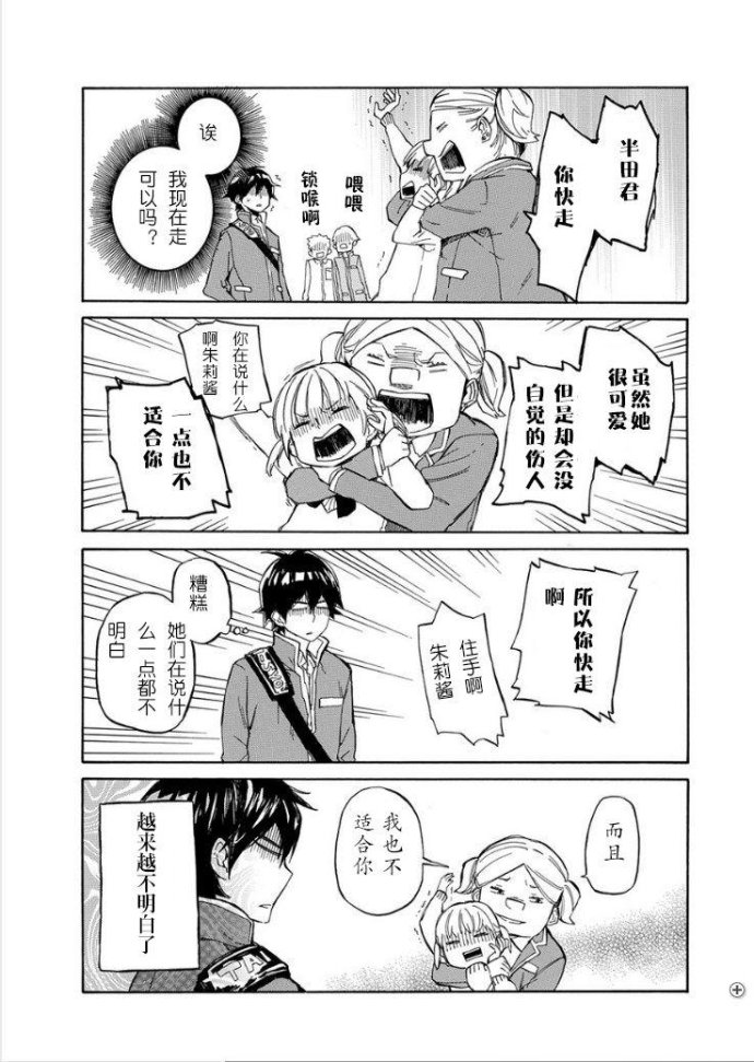 《半田君传说》漫画 001集下